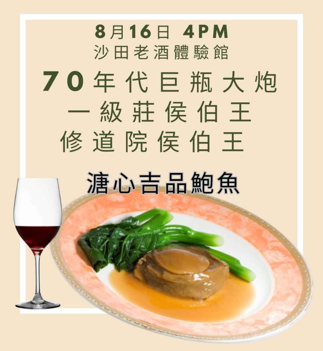 70年代一級莊大炮 雙Haut Brion x 溏心吉品鮑 N.V.