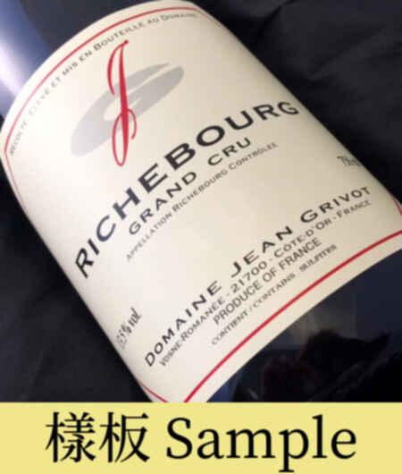 Jean Grivot Richebourg Grand Cru 1999