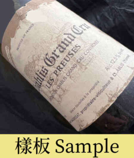 Vincent Dauvissat Chablis Les Preuses Grand Cru 1995
