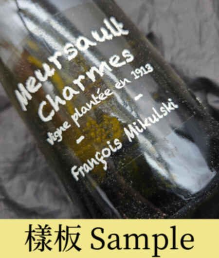 Francois Mikulski Meursault Charmes 1er Cru Vv 2019