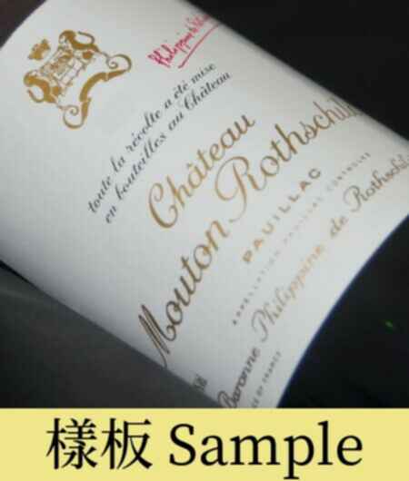 Chateau Mouton Rothschild 1939