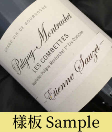 Etienne Sauzet Puligny Montrachet Les Combettes 1er Cru 1991