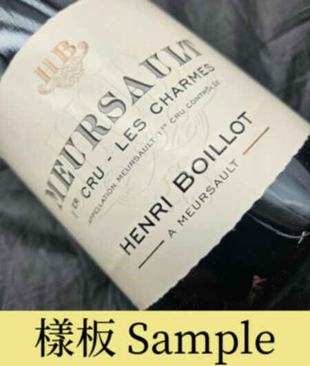 Henri Boillot Meursault Les Charmes 1er Cru 2017