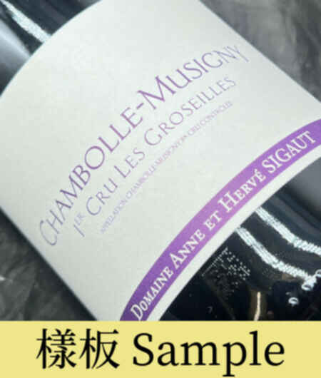 Anne Et Herve Sigaut Chambolle Musigny Les Groseilles 1er Cru 2021