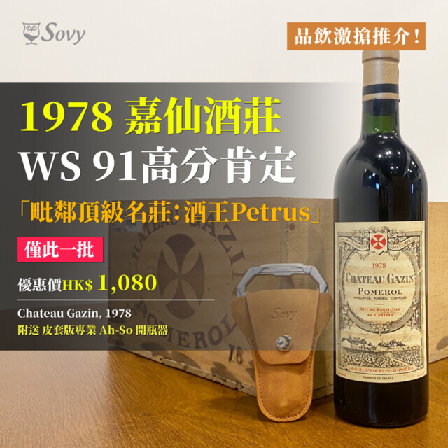 Sovy Package Gazin with Professional Ah-so, 1978