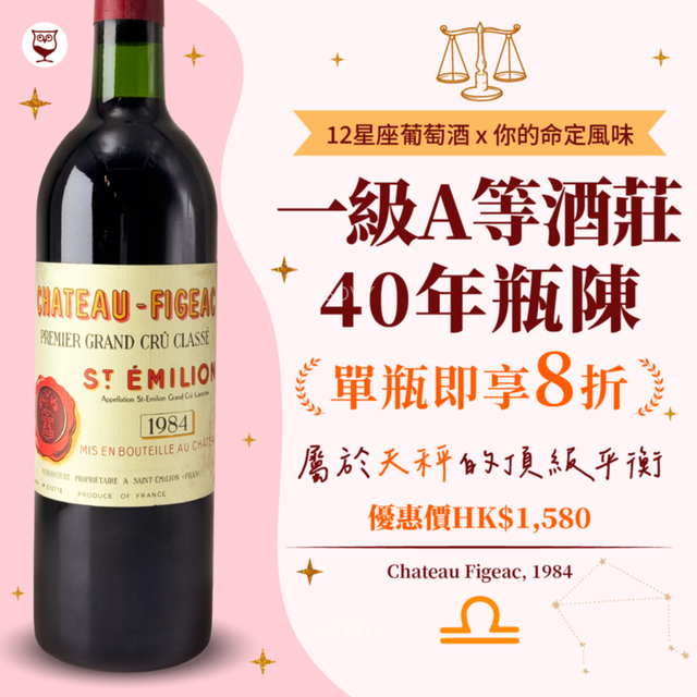 Chateau Figeac, 1984