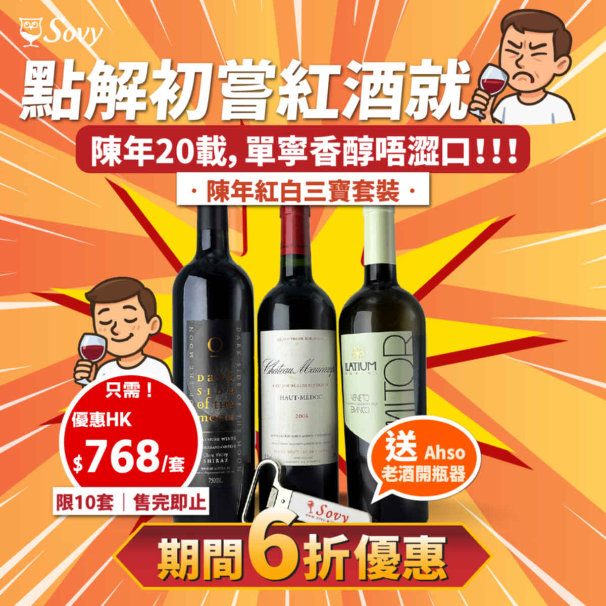 Sovy Package Vintage Tasting Series(1) N.V.