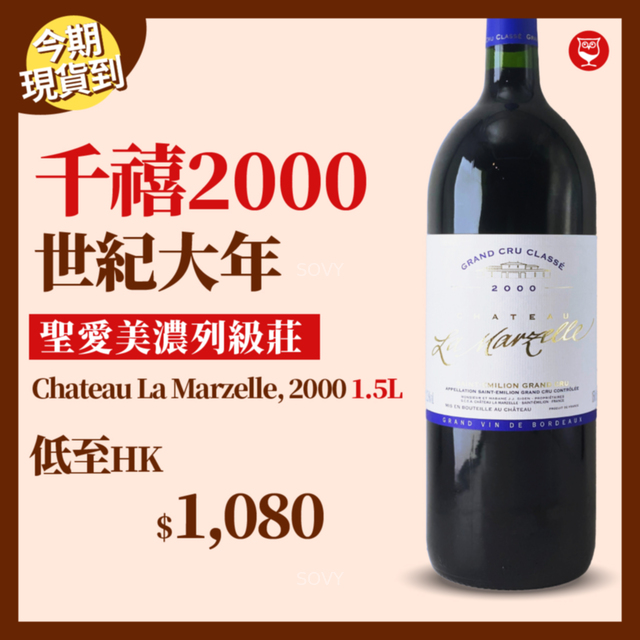 Chateau La Marzelle, 2000