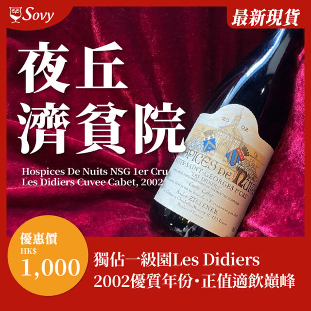 Andre Ziltener Hospices De Nuits Nuits St Georges 1er Cru Les Didiers Cuvee Cabet, 2002