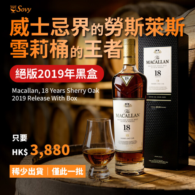 Macallan 18 Years Sherry Oak 2019 Release With Box
