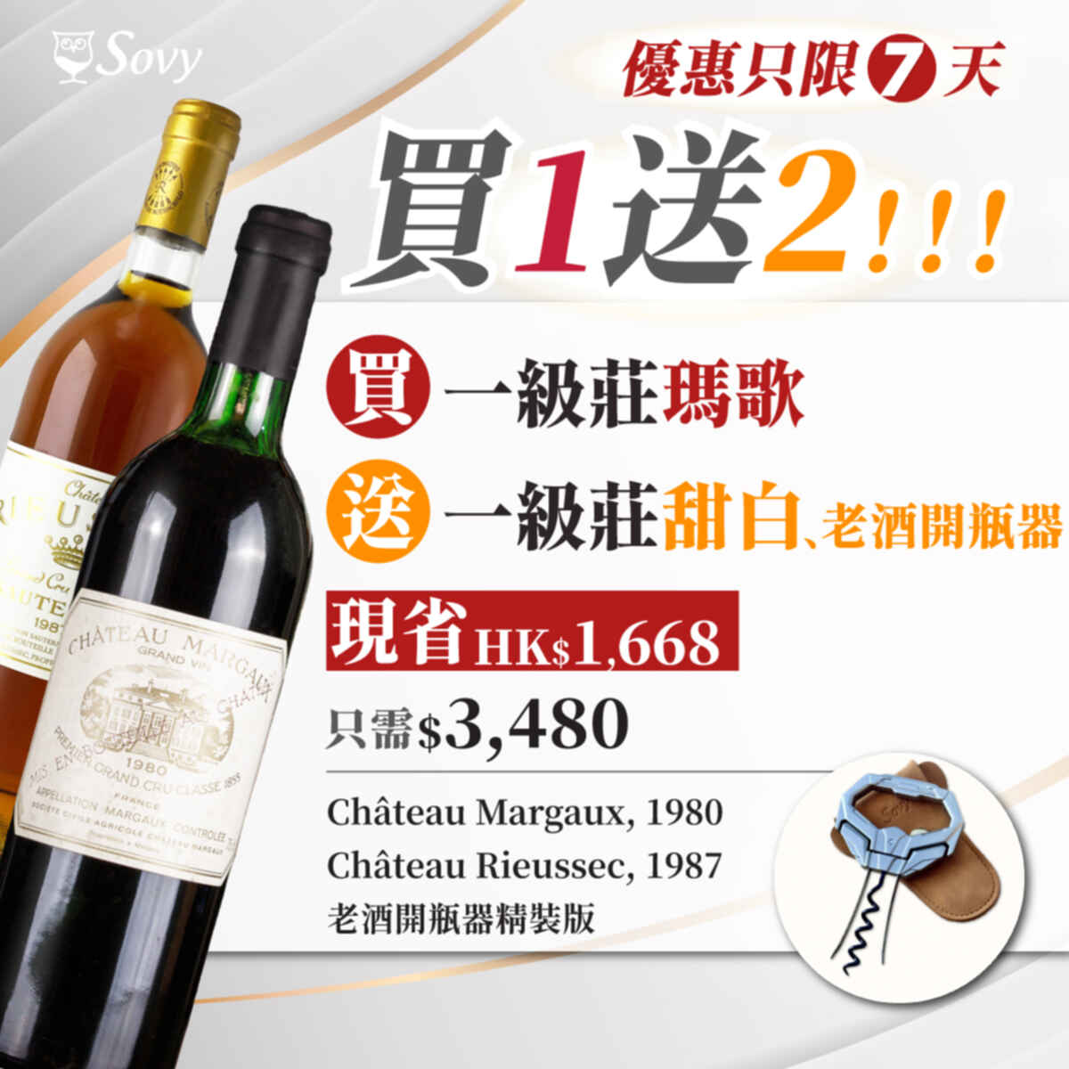 Sovy Package Chateau Margaux 1980 750mlx1 (178th-BWW), Chateau Rieussec 1987 750mlx1 (BW) N.V.