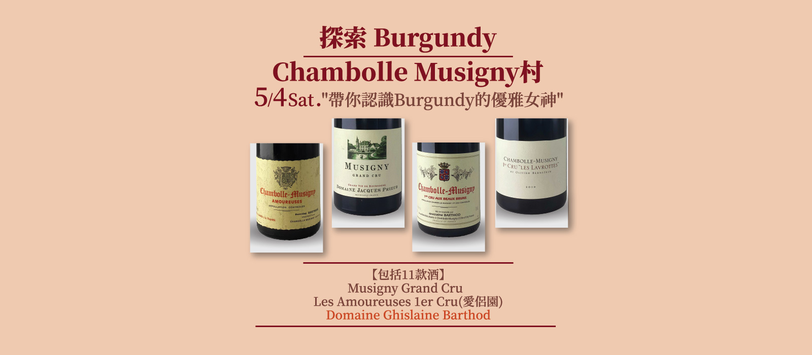 🍷Burgundy Chambolle Musigny夜丘村葡萄酒風土