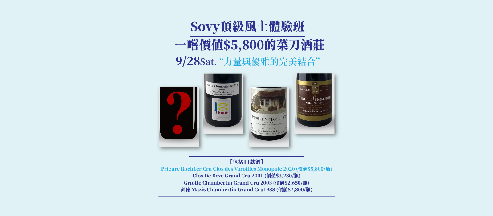 🍷Sovy頂級風土體驗班，一嚐價值$5800的菜刀酒莊
