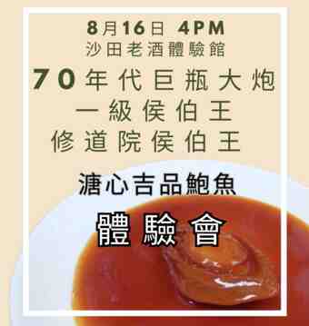 70年代一級莊大炮 雙Haut Brion x 溏心吉品鮑 N.V.
