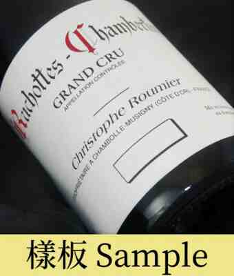 Christophe Roumier , Ruchottes Chambertin Grand Cru , 2017