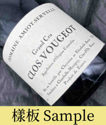 Amiot Servelle , Clos Vougeot Grand Cru , 1999