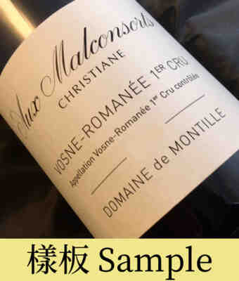 Hubert De Montille , Vosne Romanee  Malconsorts Christiane 1er Cru , 2020