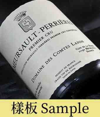 Des Comtes Lafon , Meursault Les Perrieres 1er Cru , 2000