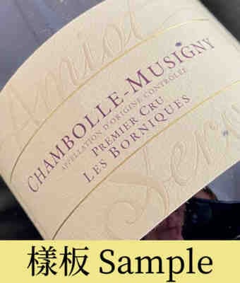 Amiot Servelle , Chambolle Musigny Les Borniques 1er Cru , 2021