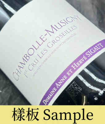 Anne Et Herve Sigaut , Chambolle Musigny Les Groseilles 1er Cru , 2021