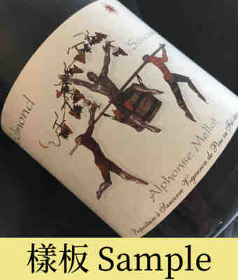 Alphonse Mellot , Cuvee Edmond , 2016