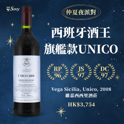Vega Sicilia Unico, 2008