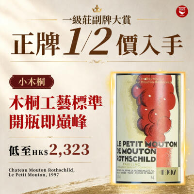Chateau Mouton Rothschild Le Petit Mouton, 1997